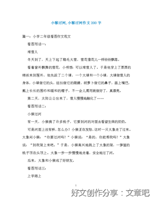 小兔子过河作文(通用10篇)