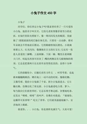 有关小兔子近视了的作文