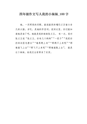 《小妹妹》的作文