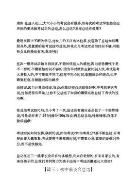 开家长会作文10篇