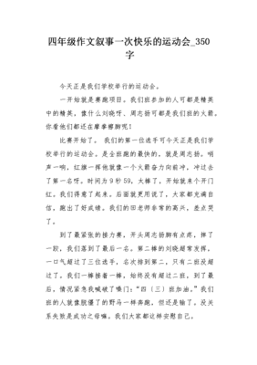 快乐运动会作文(通用10篇)