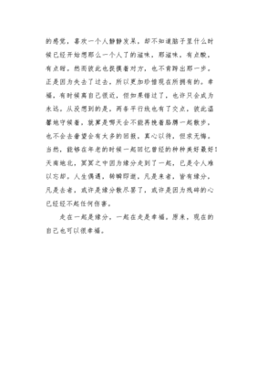 总会与美好相遇作文大全