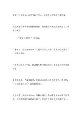 《感动的一件事》的作文