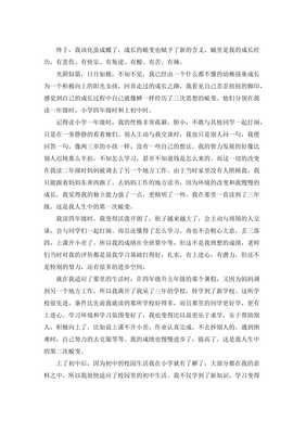 成长的蜕变作文500字