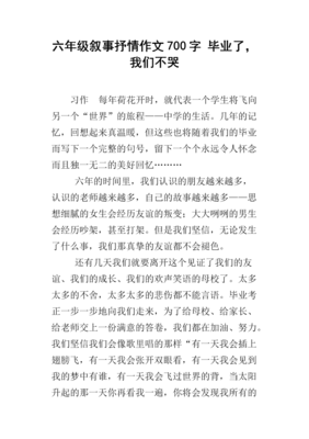 关于我们毕业了的作文