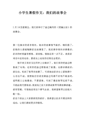 关于我们的故事的作文