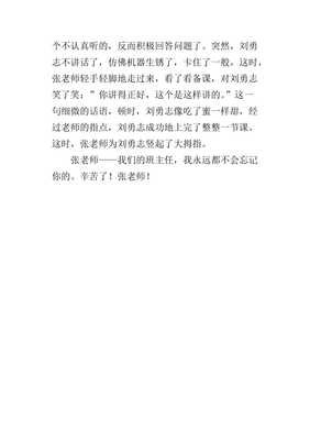 我敬爱的老师经典作文