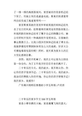 20年后回到自己家乡的作文500字800字