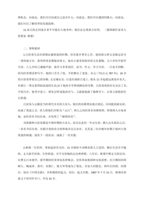 国庆中秋作文素材