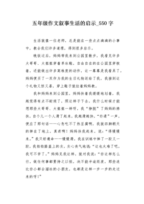 关于叙事作文一百字启示作文(精选10篇)