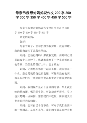 关于对妈妈说的作文350