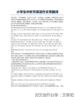 关于中秋节家庭活动的英语作文