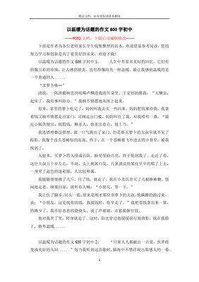 以瞬间为话题的作文600字(精选10篇)