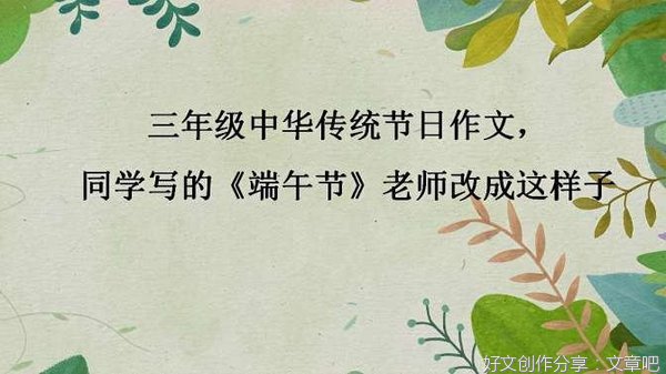 关于端午节人的作文怎么写