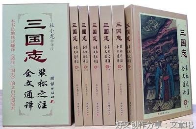 《三国志裴松之注全文通译》读后感精选