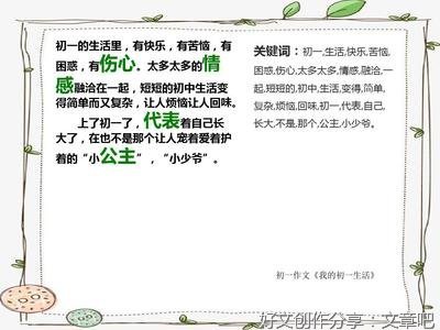 我的初一生活作文(精选10篇)