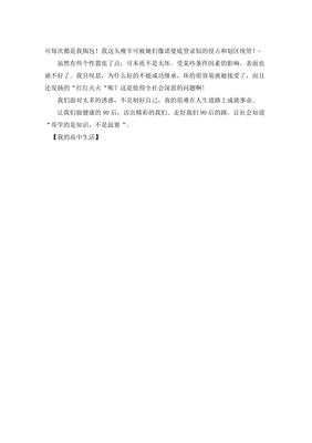 有关我的高中生活的作文