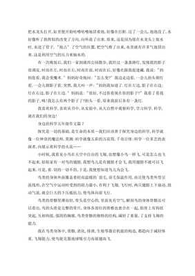 我身边的科学经典作文