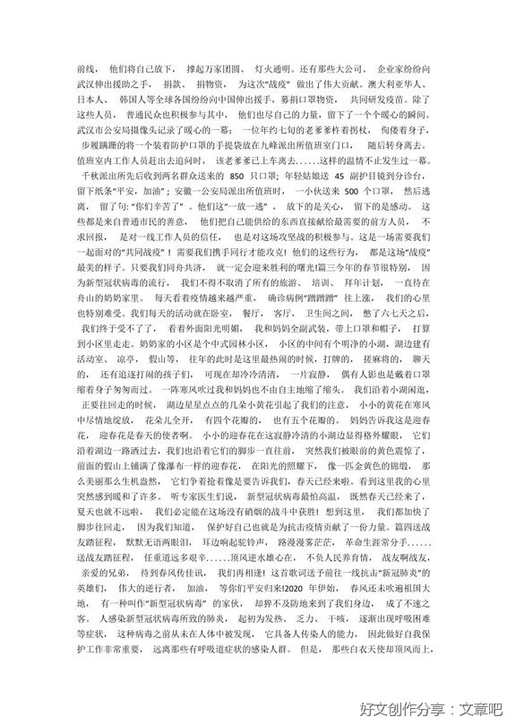 关于战疫情的作文