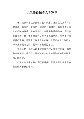 扇子和电风扇作文