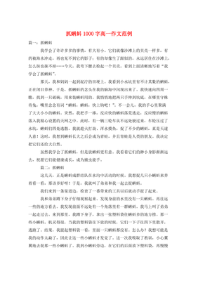 抓蝌蚪作文(精选10篇)