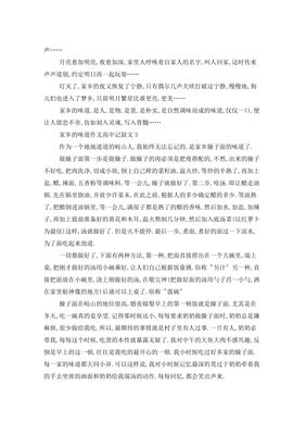 故乡的味道通用作文