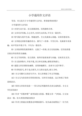 新年礼物通用作文