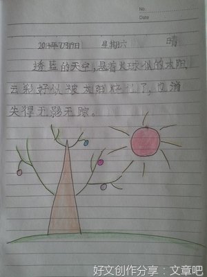 日记一篇