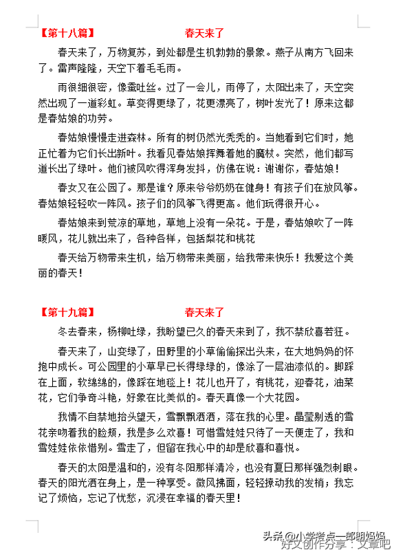关于春天来啦的作文