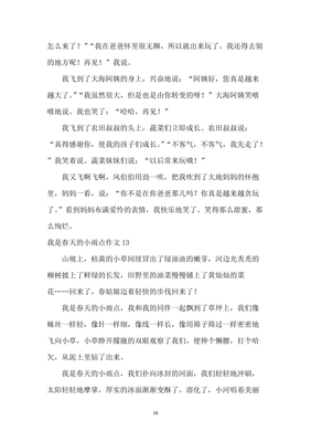 春天的小雨点作文(通用10篇)