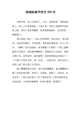 春节拜年作文600字