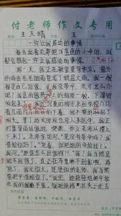 最好的奖赏作文600字
