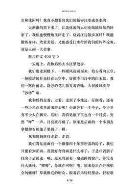月下散步作文(精选10篇)