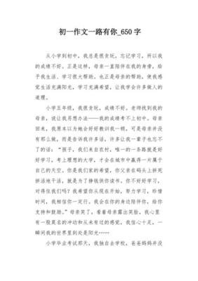 有你在我身后经典作文