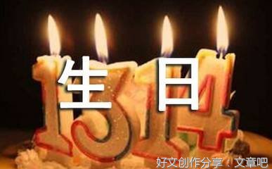 李晓明过生日作文10篇