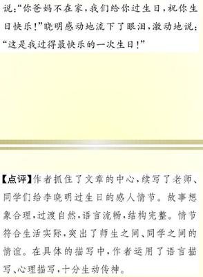 李晓明过生日续写故事作文600字