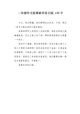 杏花作文大全