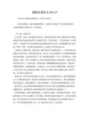 梦境经典作文