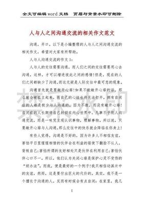 沟通作文(通用10篇)