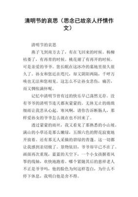 清明节的思念通用作文
