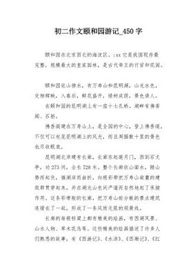 关于游颐和园的作文