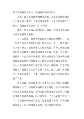 爱护小鸟作文600字
