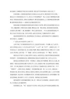 元宵节风俗的作文300字