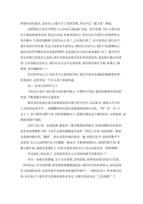 关于好奇心的作文400字