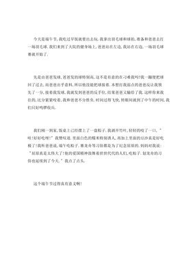 端午节里的有趣的作文