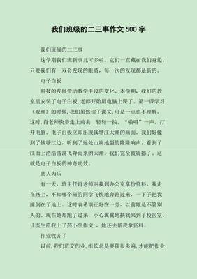 语文实践活动作文500