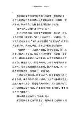 关于期中考试的作文300