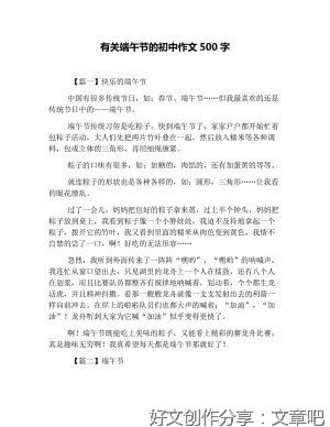 湖南的端午节作文500
