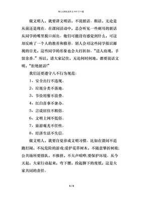 关于文明礼仪作文800字600字