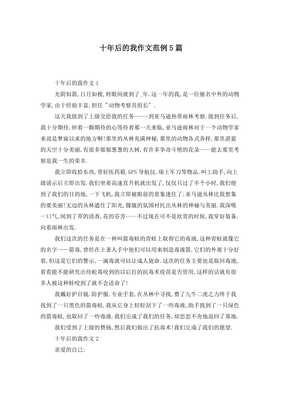 十年后的我英文作文200词